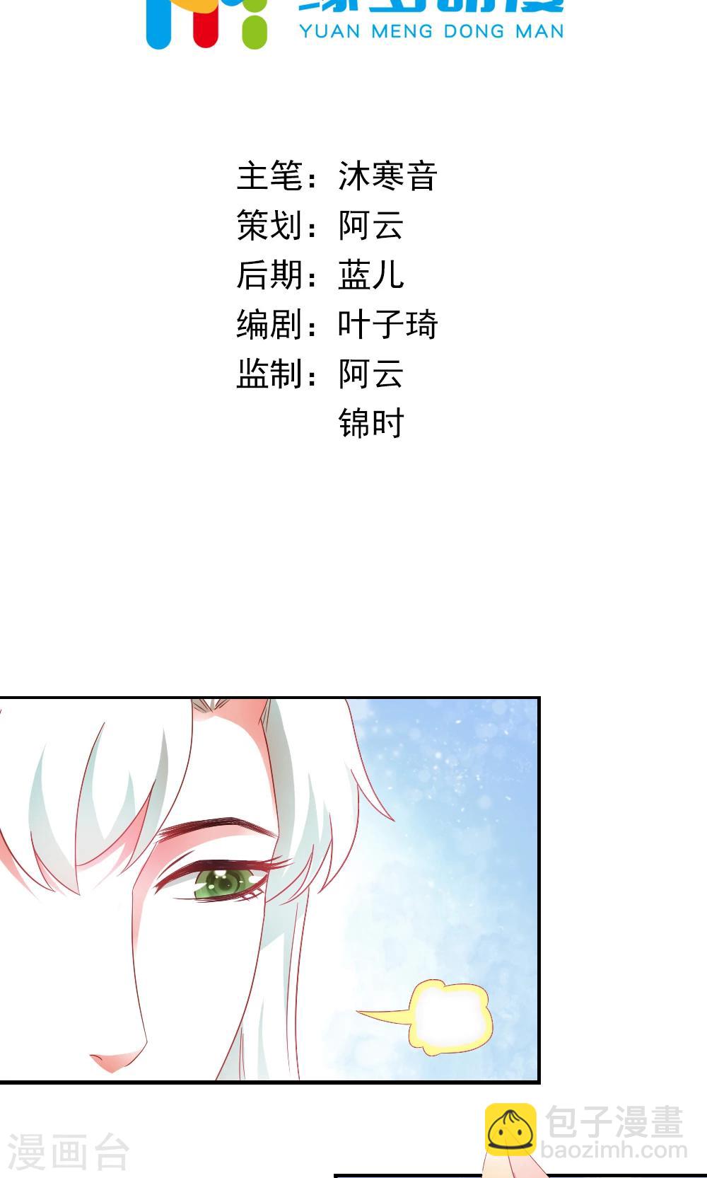 《女尊天下娶个龙王做皇后》第3话 总有妖孽想睡朕 第2页