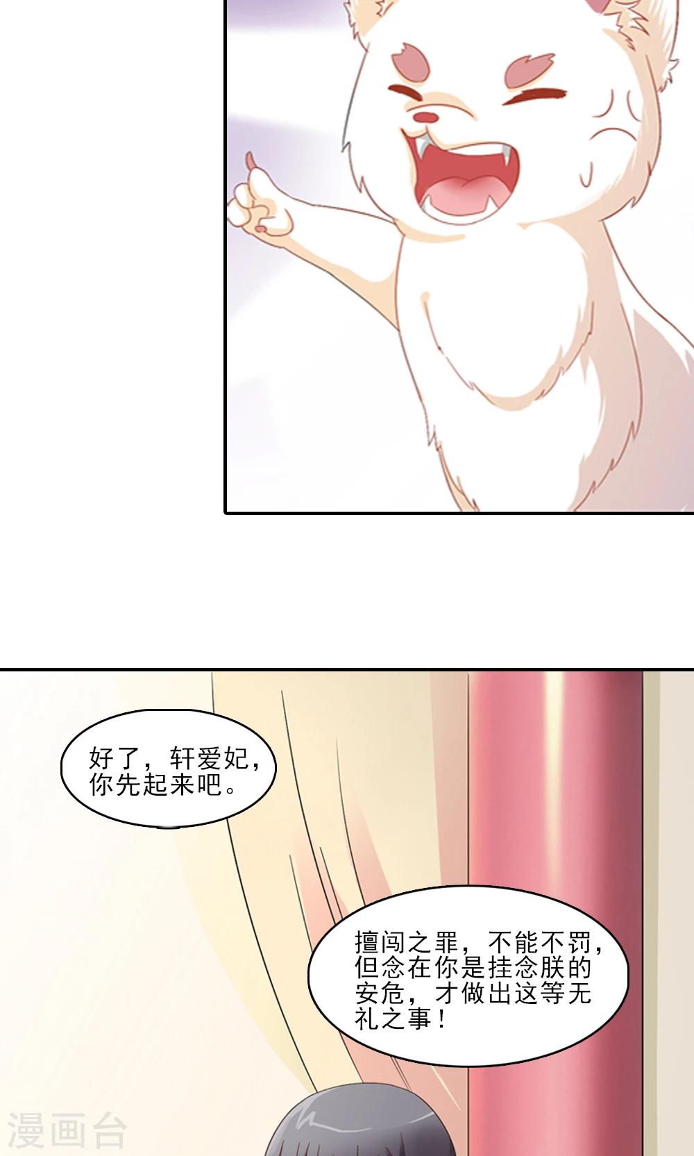 《女尊天下娶个龙王做皇后》第3话 总有妖孽想睡朕 第30页