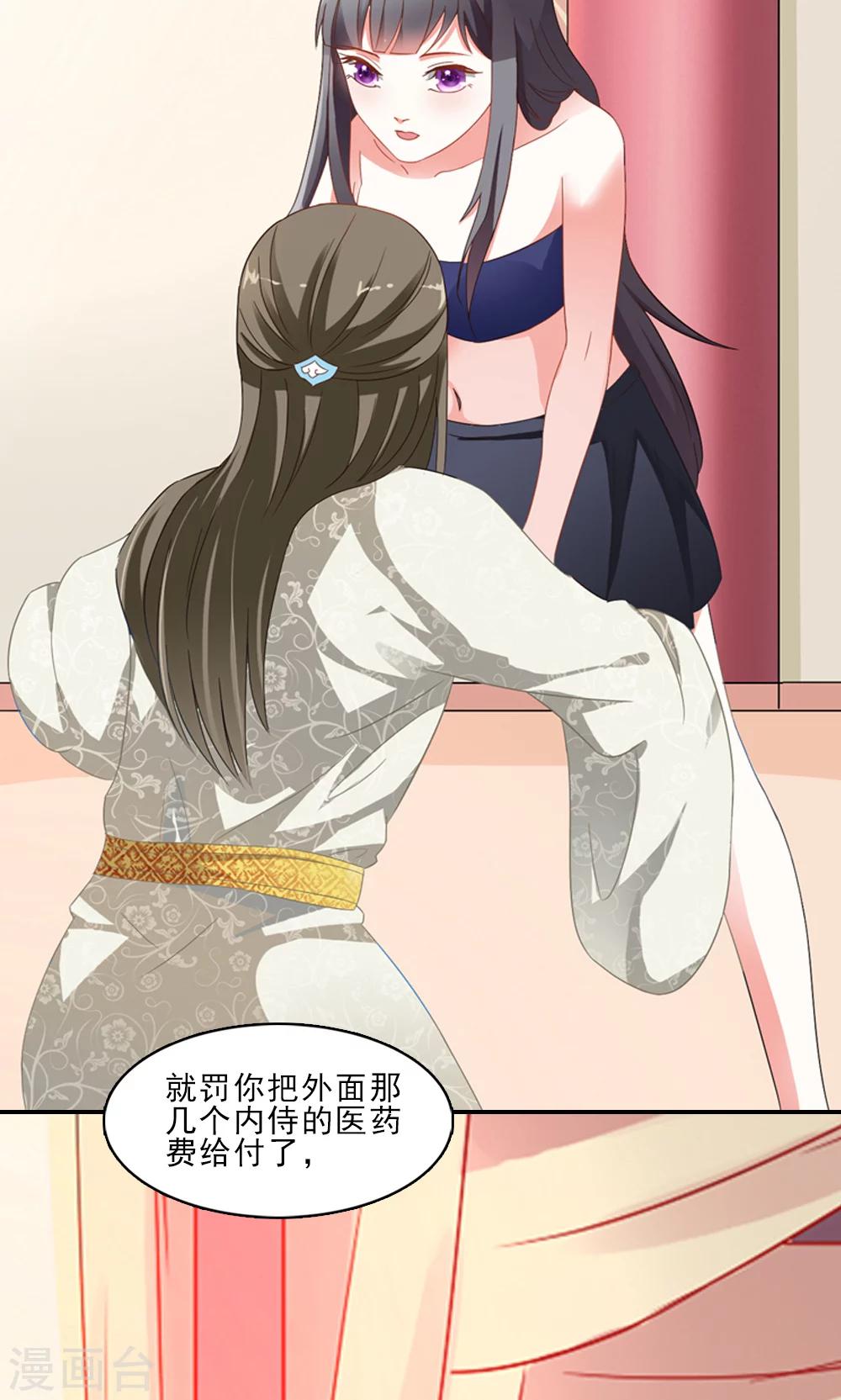 《女尊天下娶个龙王做皇后》第3话 总有妖孽想睡朕 第31页