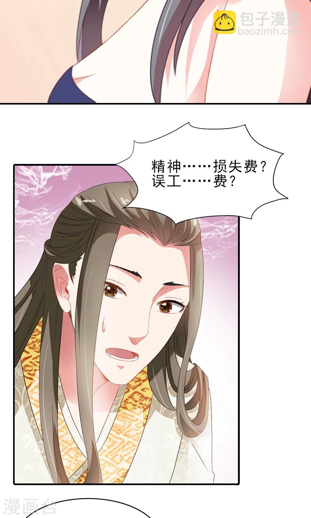 《女尊天下娶个龙王做皇后》第3话 总有妖孽想睡朕 第33页