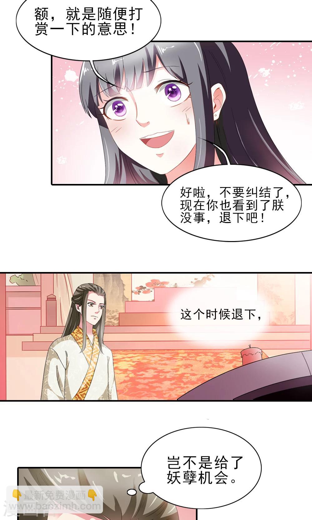 《女尊天下娶个龙王做皇后》第3话 总有妖孽想睡朕 第34页