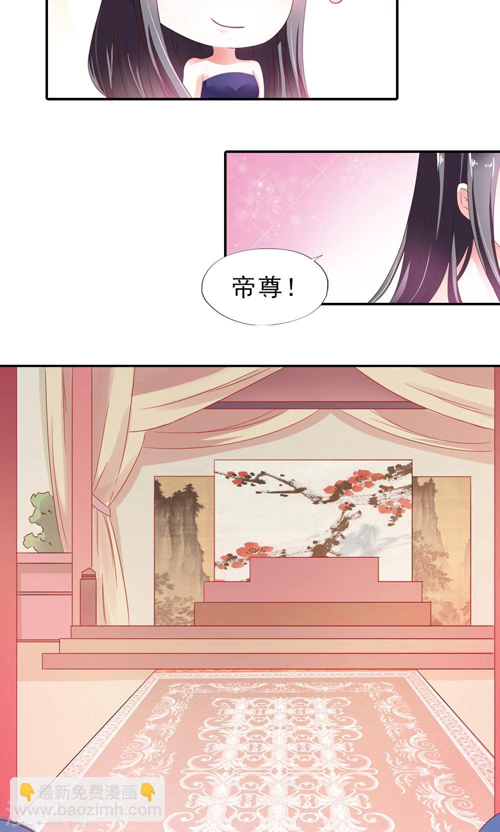 《女尊天下娶个龙王做皇后》第3话 总有妖孽想睡朕 第4页