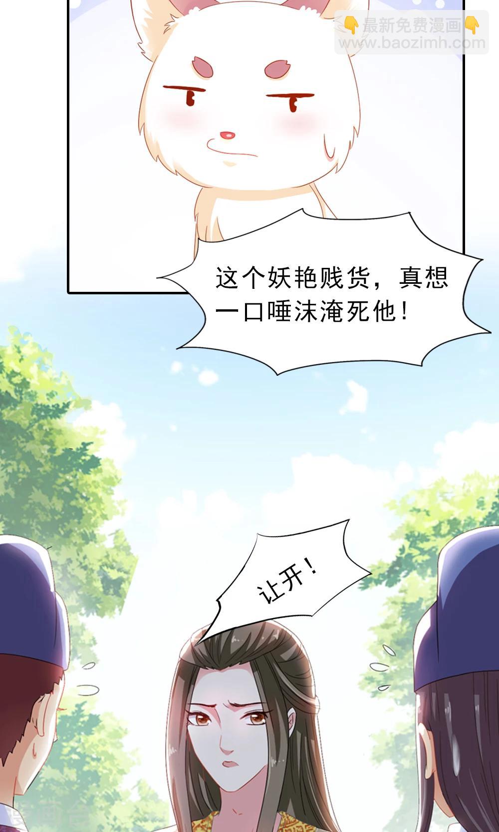 《女尊天下娶个龙王做皇后》第3话 总有妖孽想睡朕 第8页