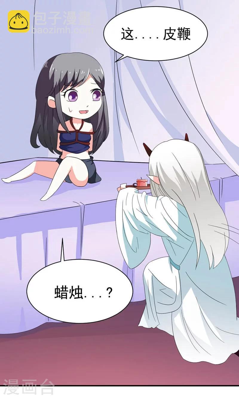 《女尊天下娶个龙王做皇后》第1话 狐假虎威真不错 第12页