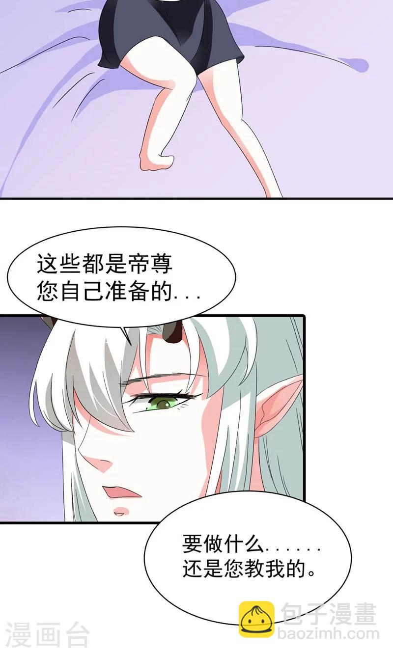 《女尊天下娶个龙王做皇后》第1话 狐假虎威真不错 第15页