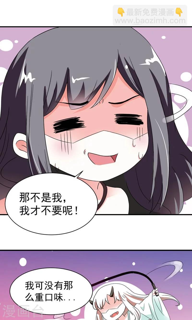《女尊天下娶个龙王做皇后》第1话 狐假虎威真不错 第16页