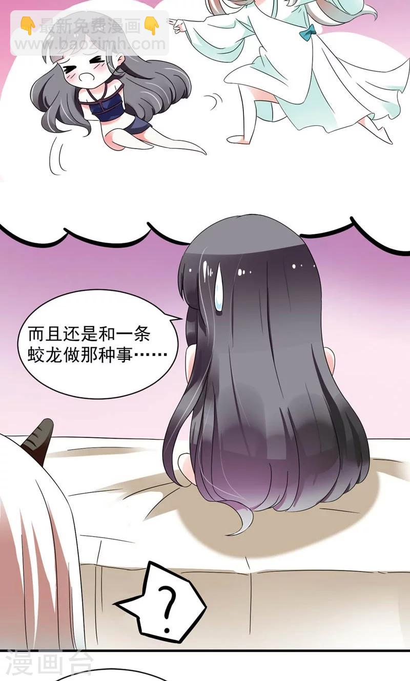 《女尊天下娶个龙王做皇后》第1话 狐假虎威真不错 第17页