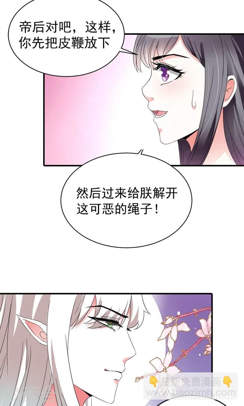 《女尊天下娶个龙王做皇后》第1话 狐假虎威真不错 第18页