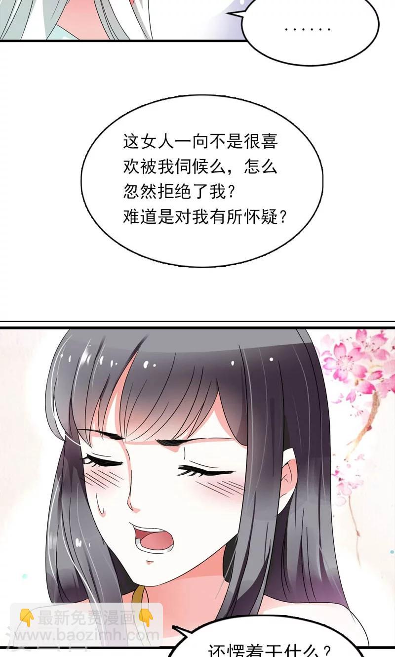 《女尊天下娶个龙王做皇后》第1话 狐假虎威真不错 第19页