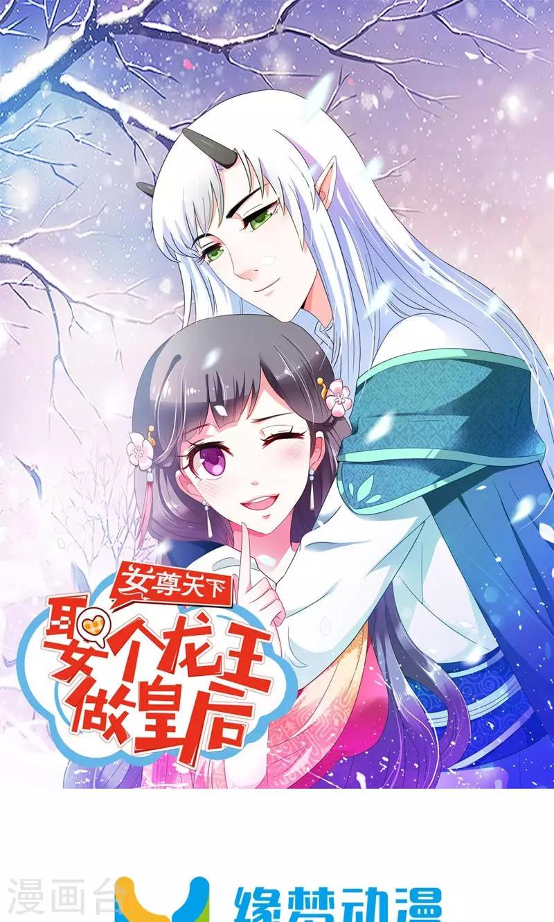 《女尊天下娶个龙王做皇后》第1话 狐假虎威真不错 第1页