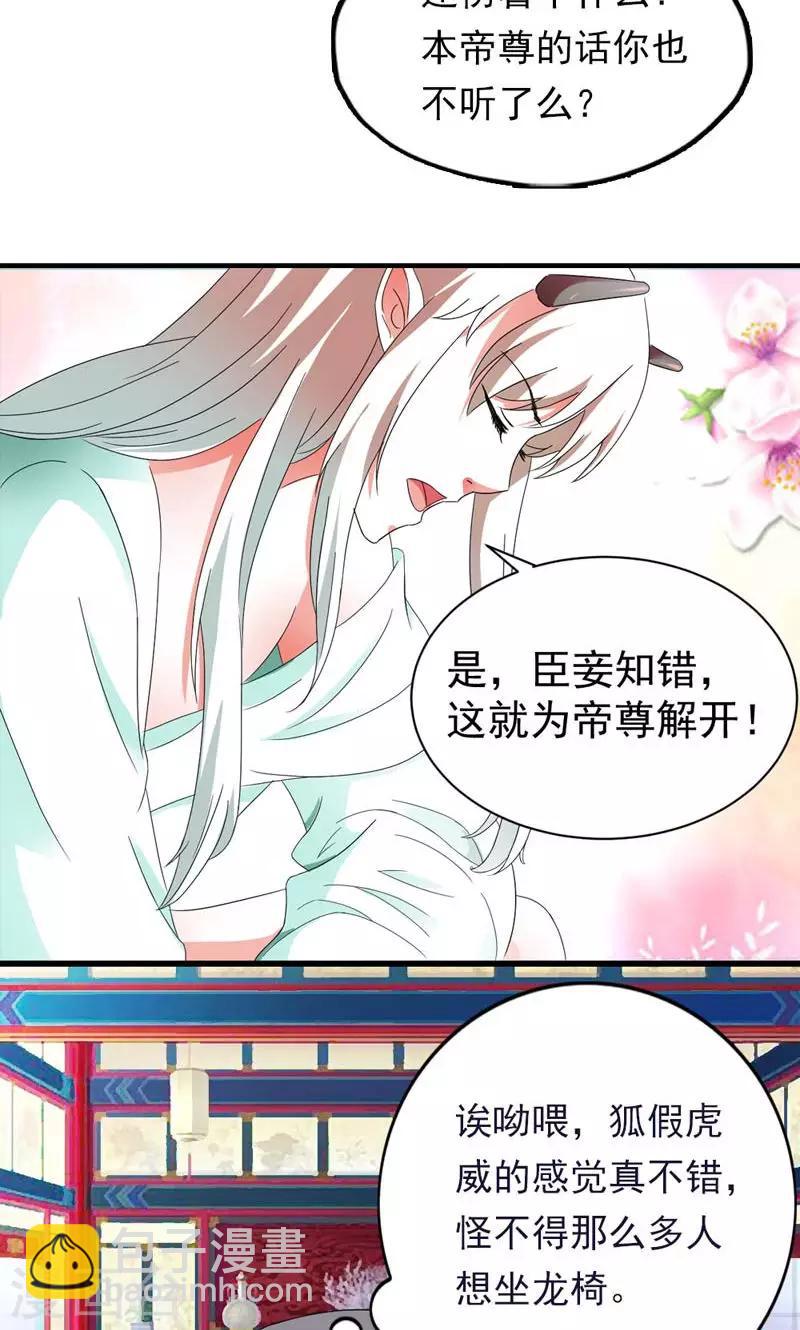《女尊天下娶个龙王做皇后》第1话 狐假虎威真不错 第20页