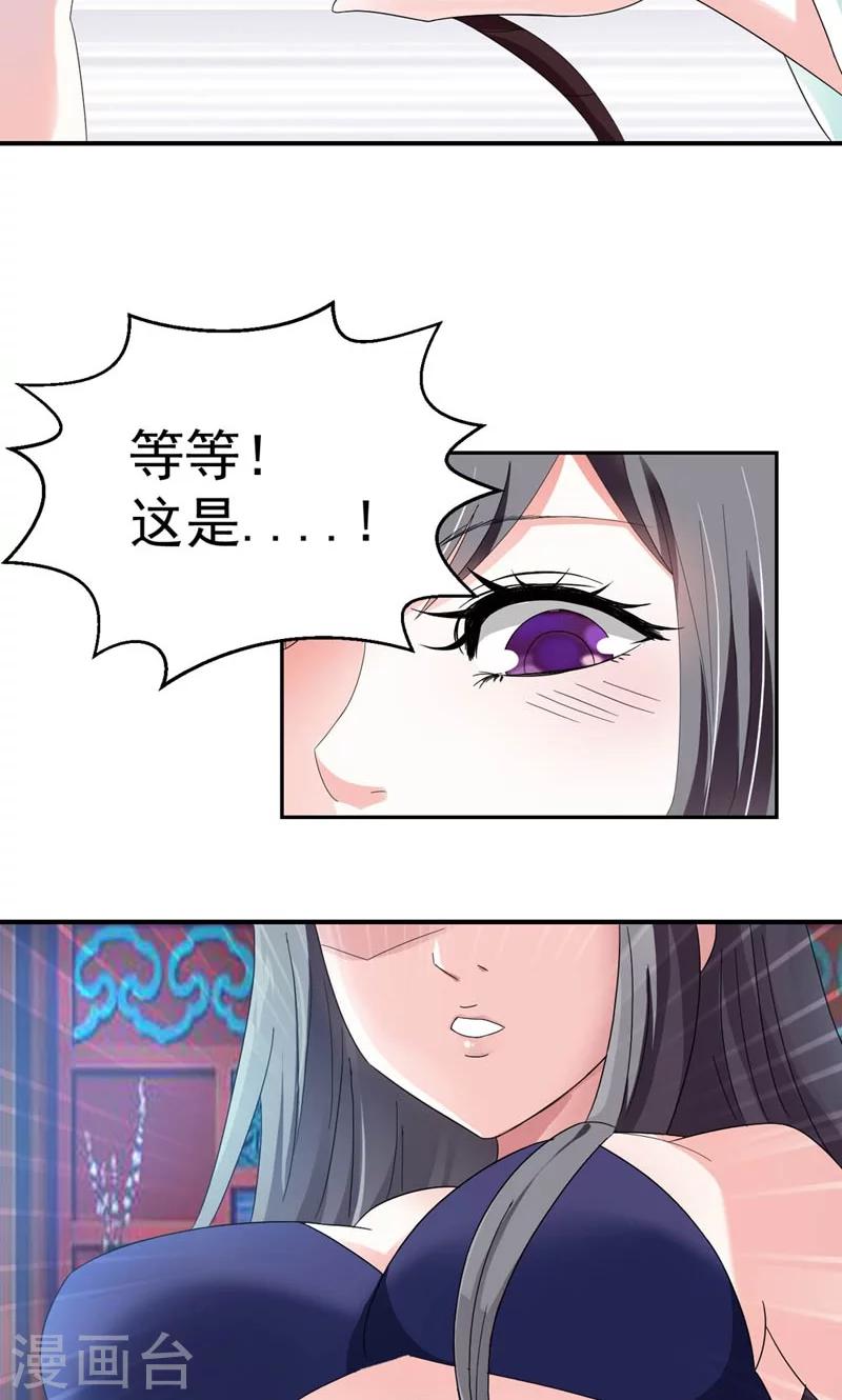 《女尊天下娶个龙王做皇后》第1话 狐假虎威真不错 第22页