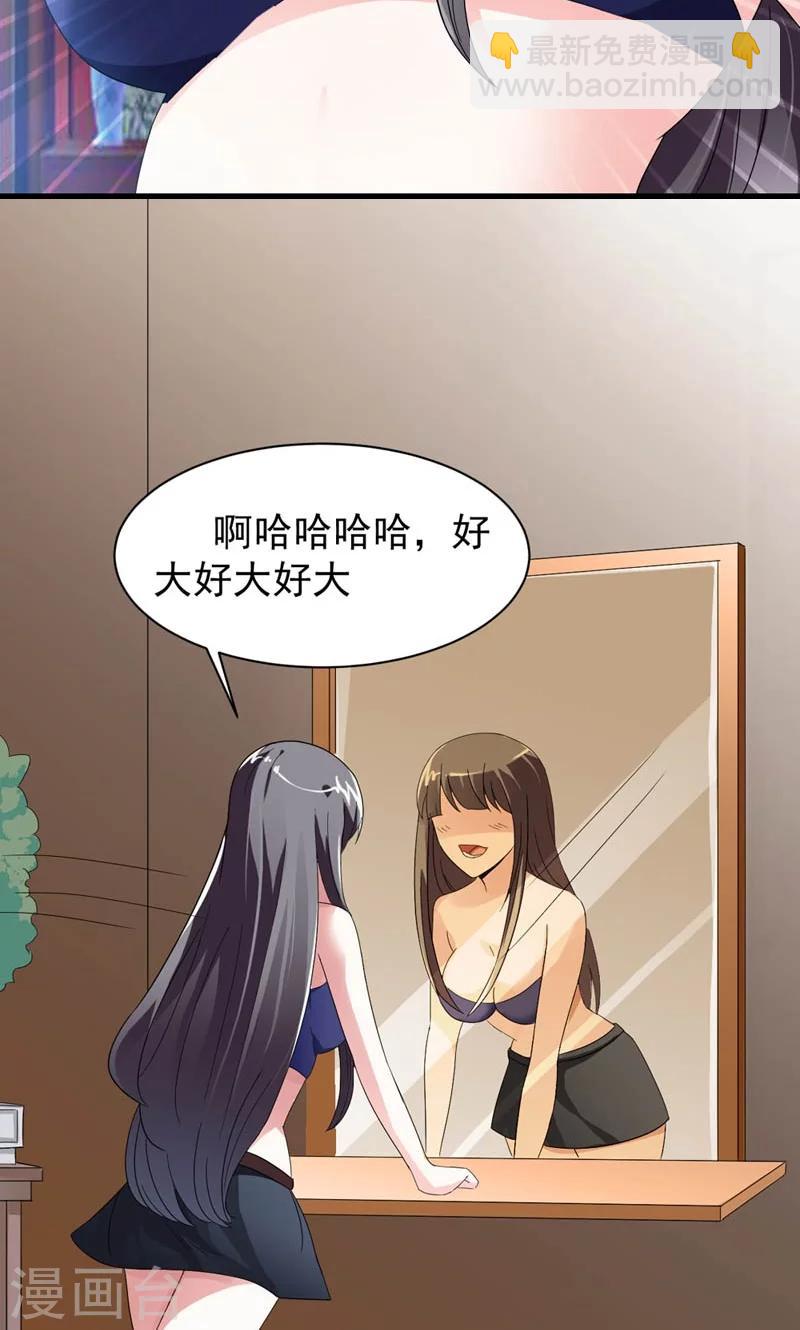 《女尊天下娶个龙王做皇后》第1话 狐假虎威真不错 第23页