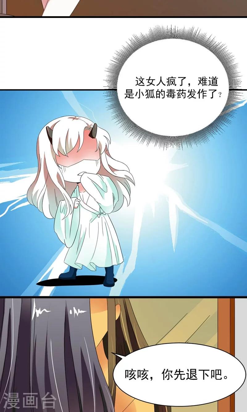 《女尊天下娶个龙王做皇后》第1话 狐假虎威真不错 第24页
