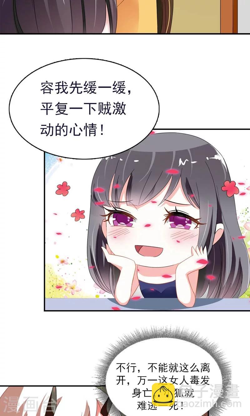 《女尊天下娶个龙王做皇后》第1话 狐假虎威真不错 第25页