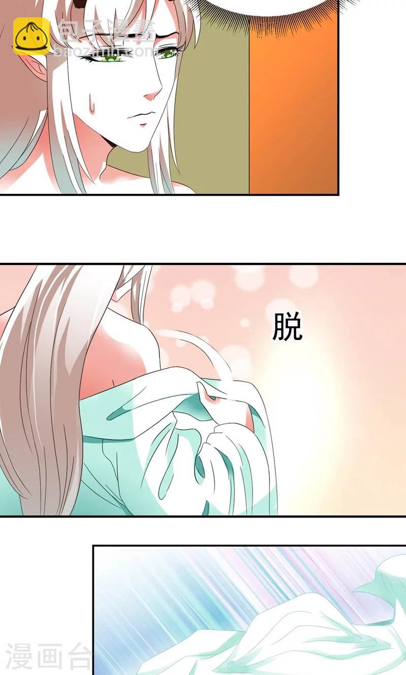 《女尊天下娶个龙王做皇后》第1话 狐假虎威真不错 第26页