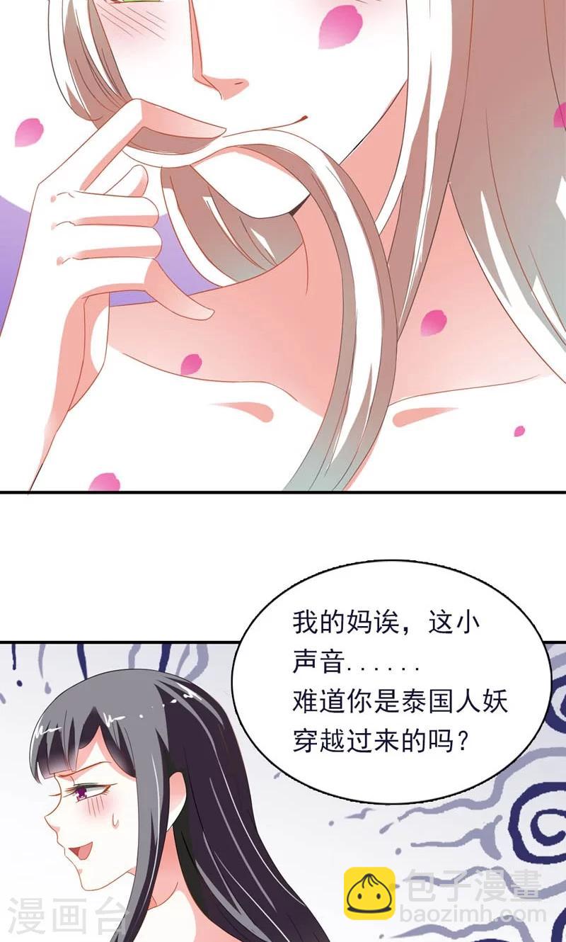 《女尊天下娶个龙王做皇后》第1话 狐假虎威真不错 第29页