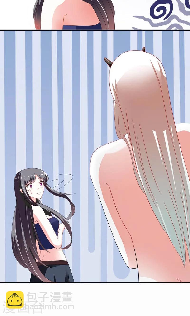 《女尊天下娶个龙王做皇后》第1话 狐假虎威真不错 第30页