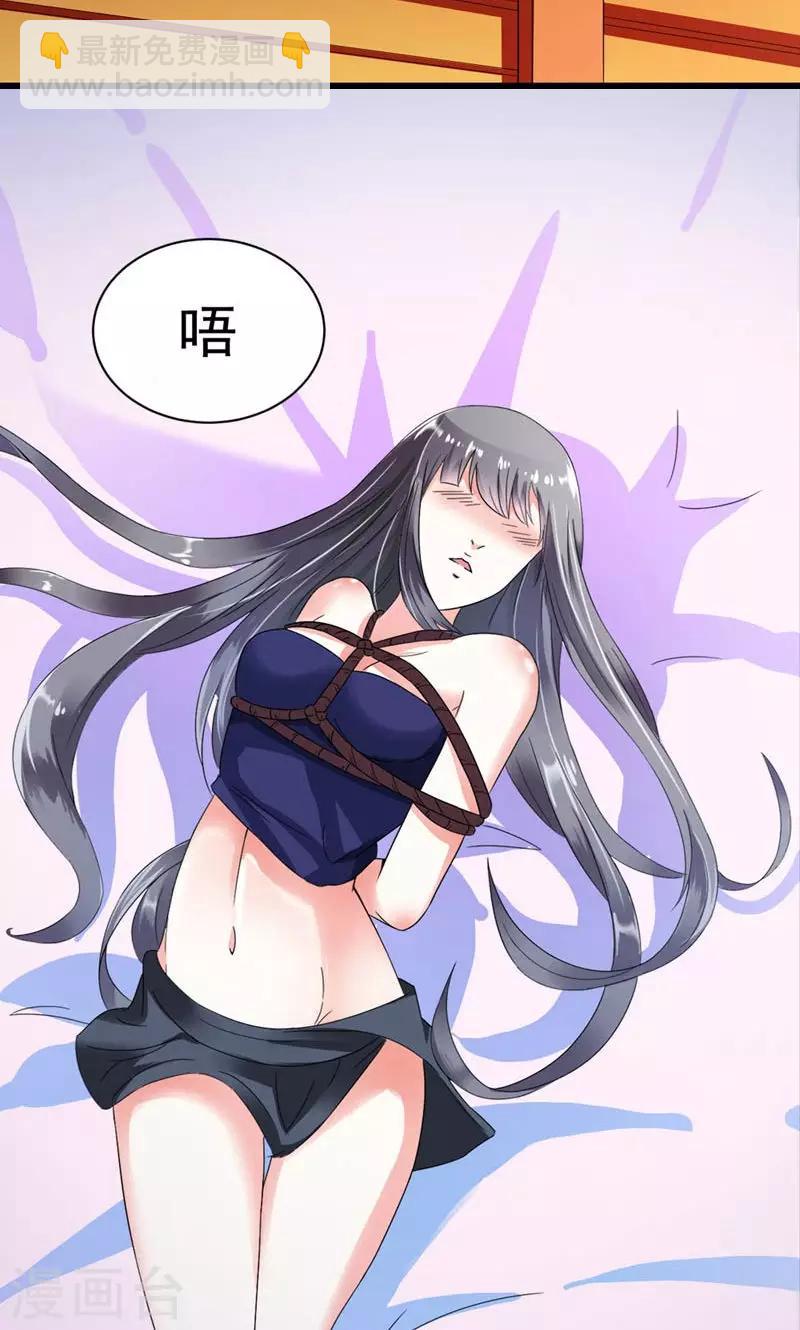 《女尊天下娶个龙王做皇后》第1话 狐假虎威真不错 第4页