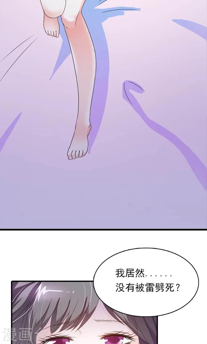 《女尊天下娶个龙王做皇后》第1话 狐假虎威真不错 第5页