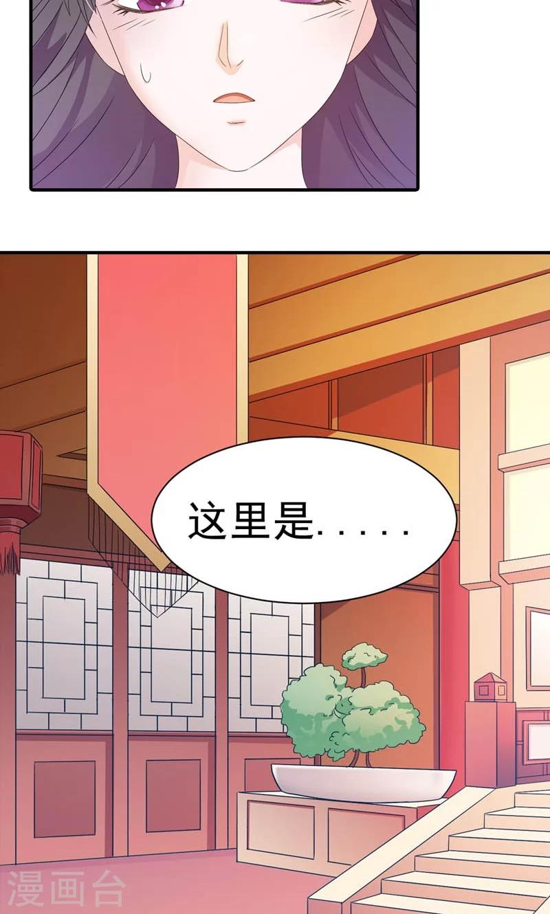 《女尊天下娶个龙王做皇后》第1话 狐假虎威真不错 第6页
