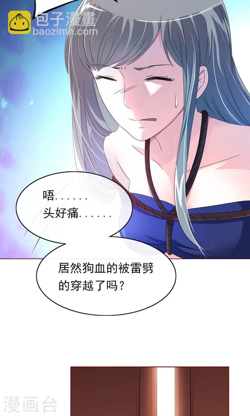《女尊天下娶个龙王做皇后》第1话 狐假虎威真不错 第8页