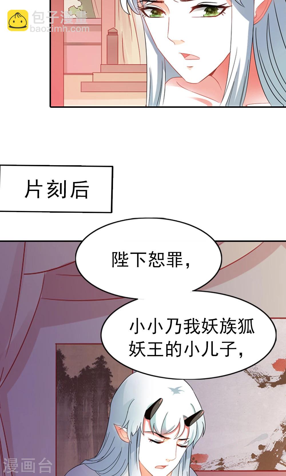《女尊天下娶个龙王做皇后》第2话 真没女人什么事 第20页