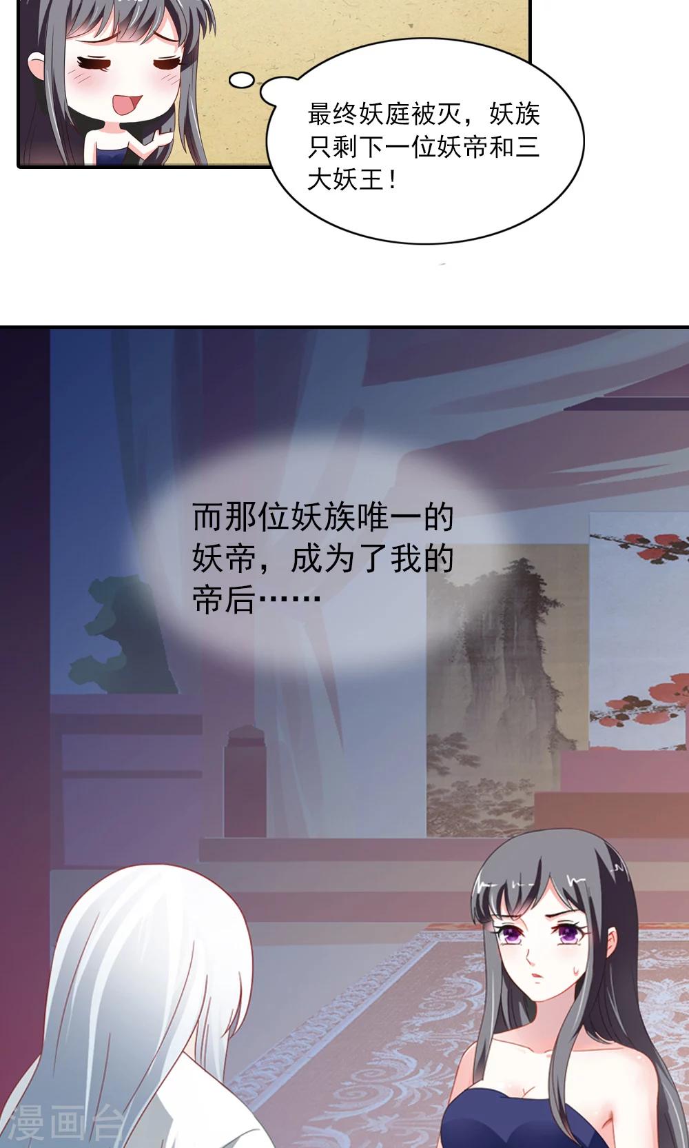 《女尊天下娶个龙王做皇后》第2话 真没女人什么事 第24页