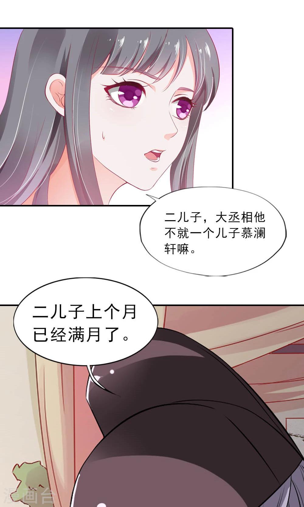 《女尊天下娶个龙王做皇后》第5话 日理万机不容易 第11页