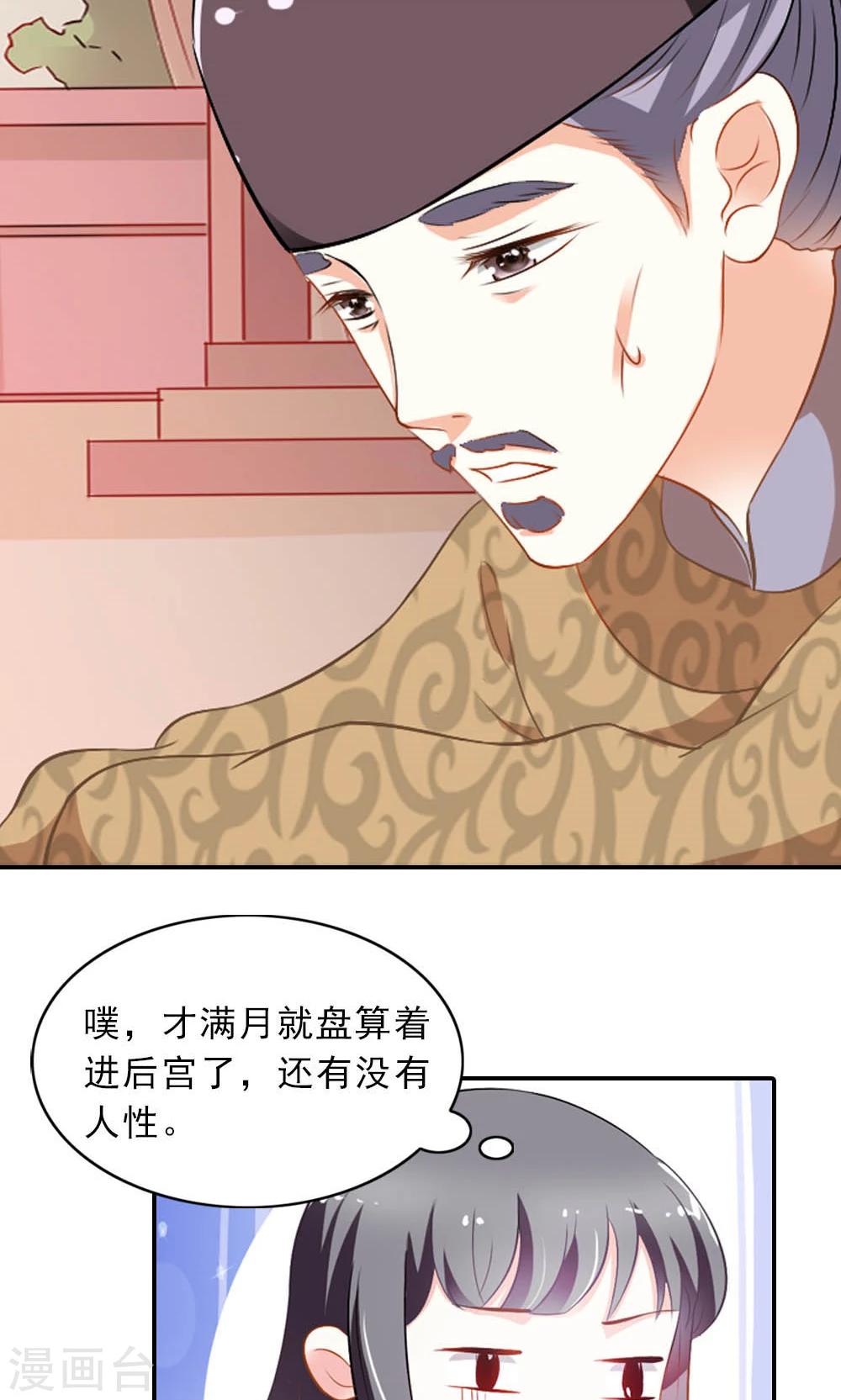 《女尊天下娶个龙王做皇后》第5话 日理万机不容易 第12页