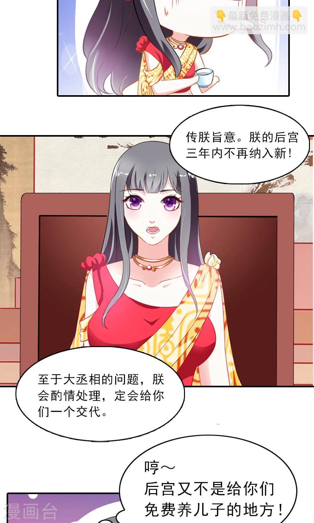 《女尊天下娶个龙王做皇后》第5话 日理万机不容易 第13页