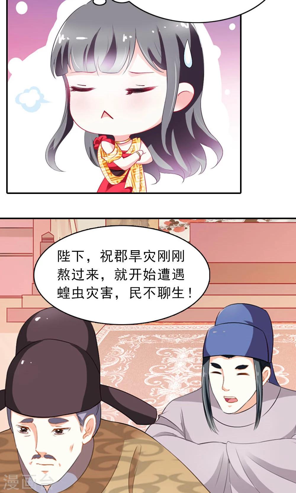 《女尊天下娶个龙王做皇后》第5话 日理万机不容易 第14页