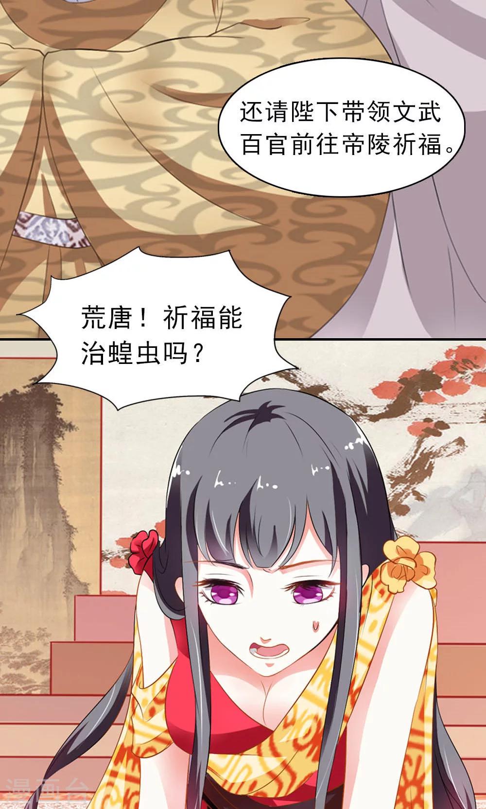 《女尊天下娶个龙王做皇后》第5话 日理万机不容易 第15页