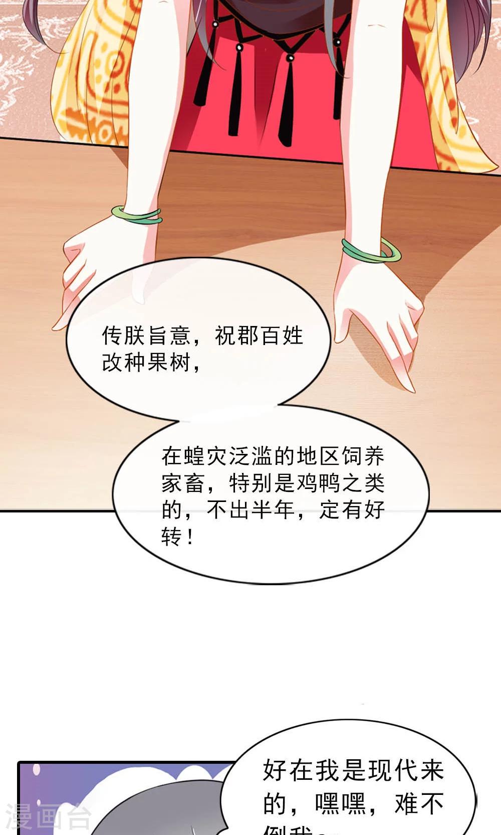 《女尊天下娶个龙王做皇后》第5话 日理万机不容易 第16页