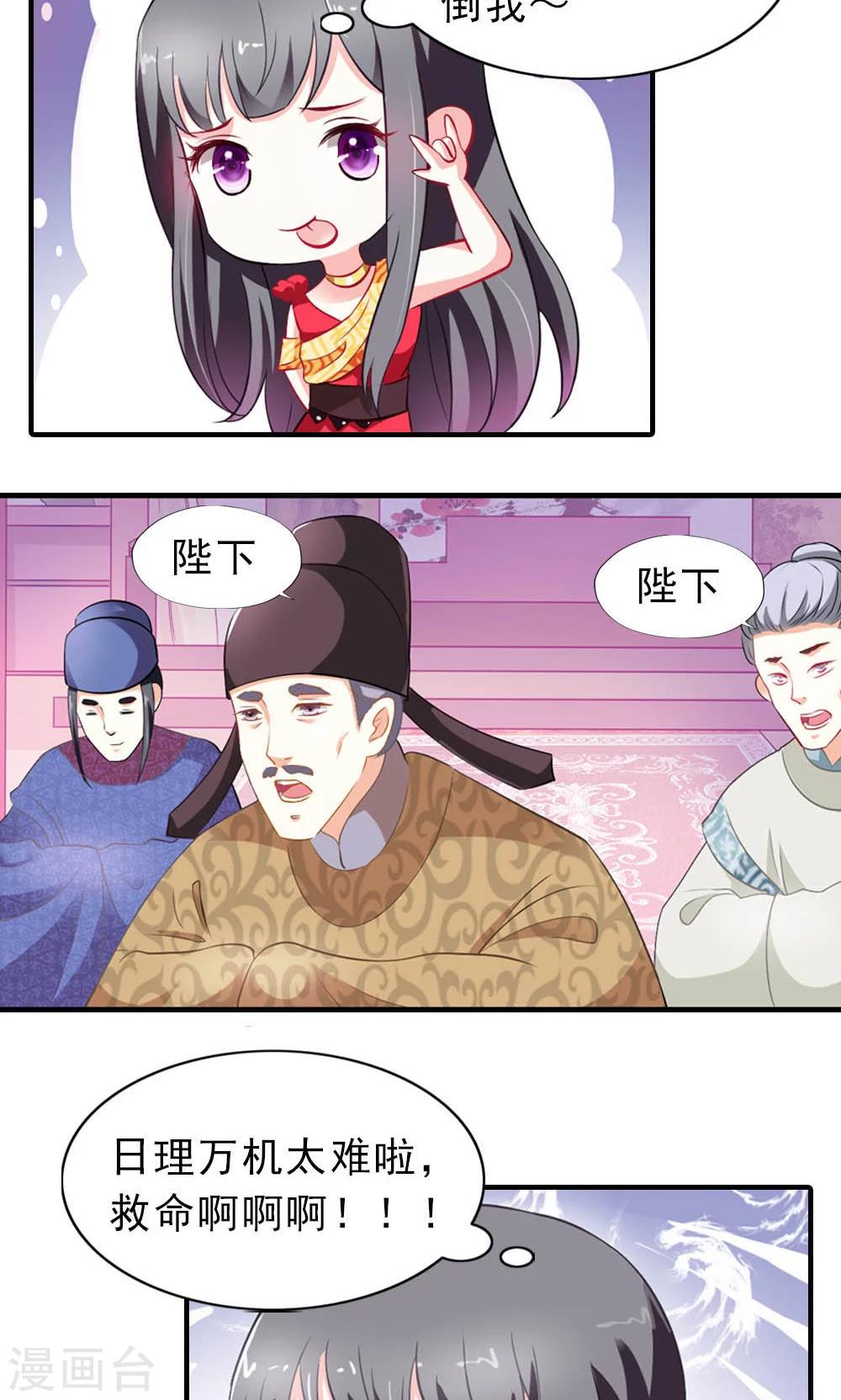 《女尊天下娶个龙王做皇后》第5话 日理万机不容易 第17页