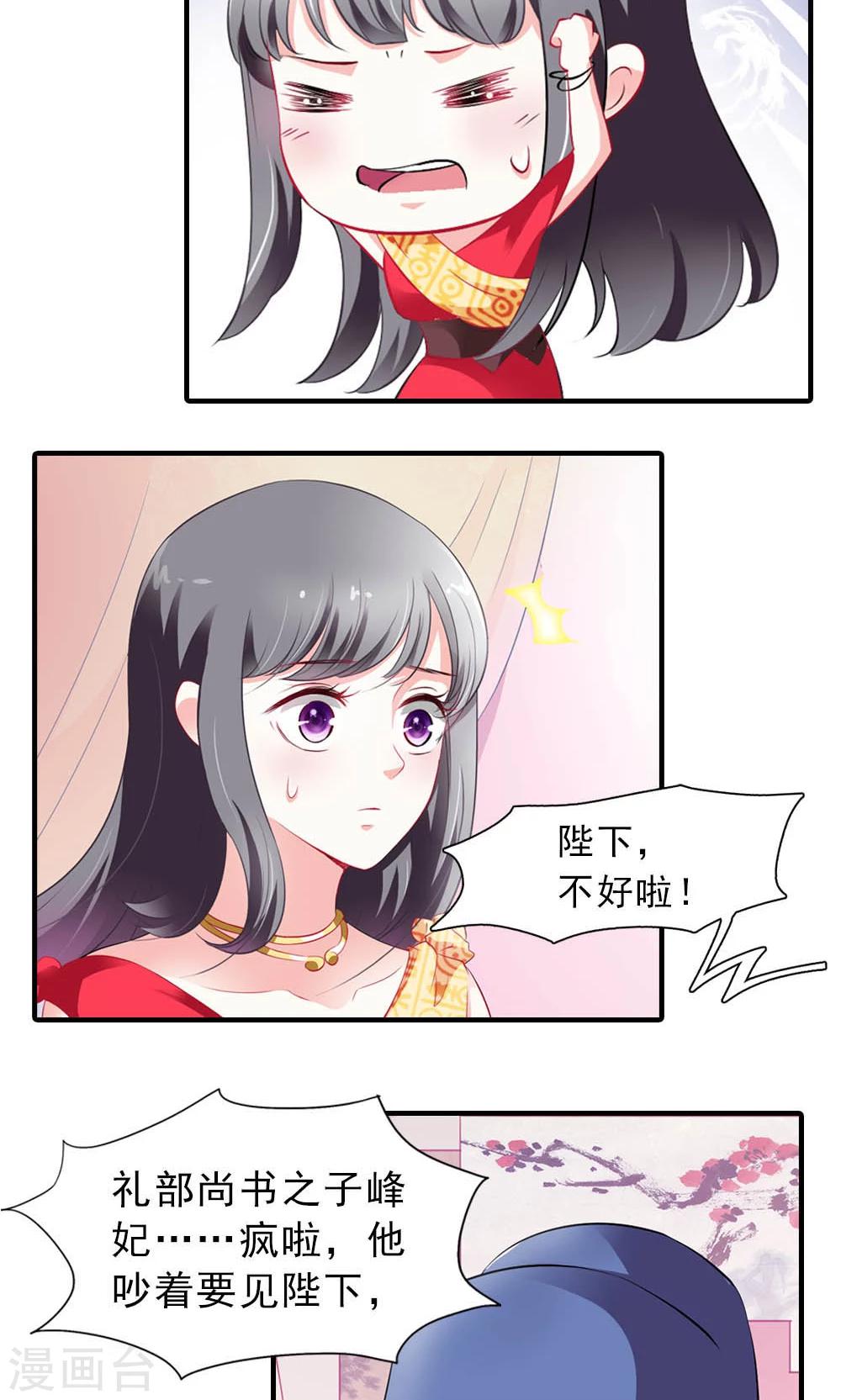 《女尊天下娶个龙王做皇后》第5话 日理万机不容易 第18页