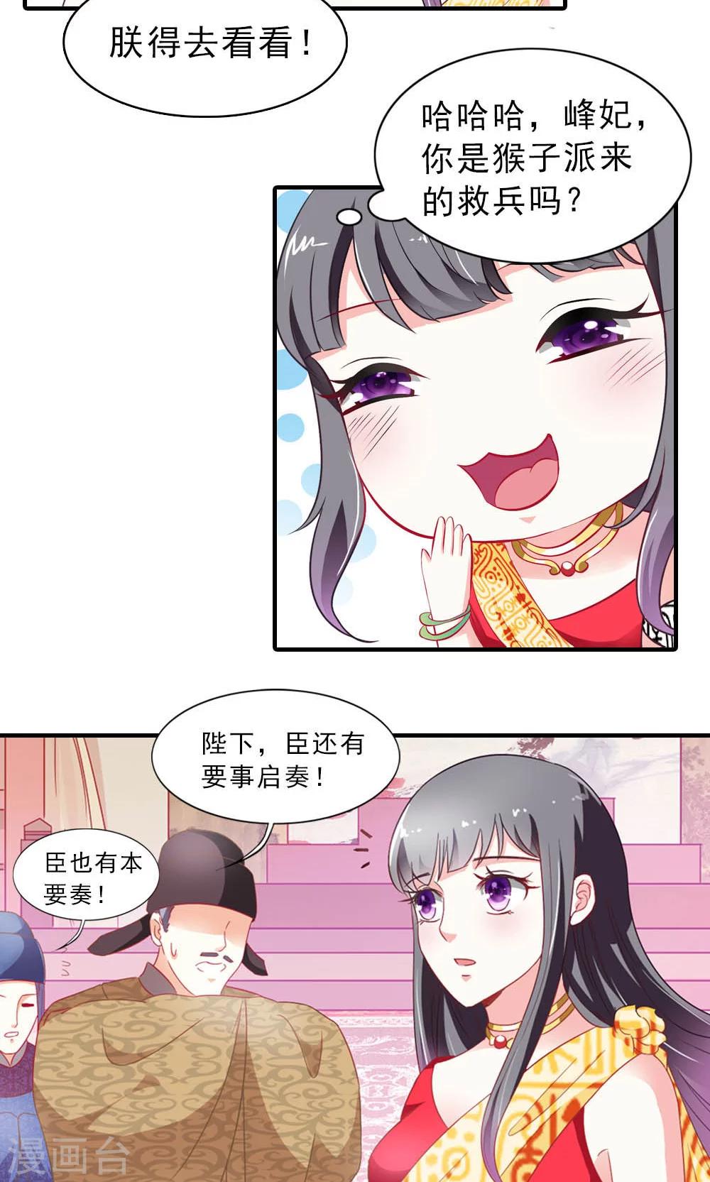 《女尊天下娶个龙王做皇后》第5话 日理万机不容易 第20页
