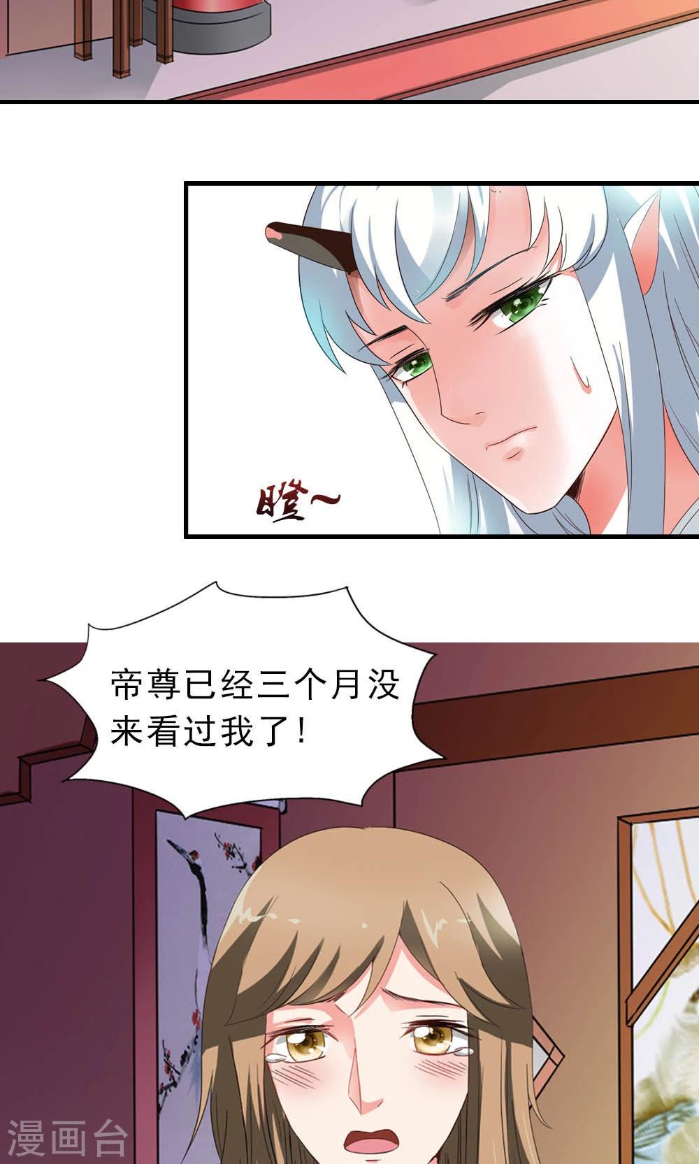 《女尊天下娶个龙王做皇后》第5话 日理万机不容易 第23页