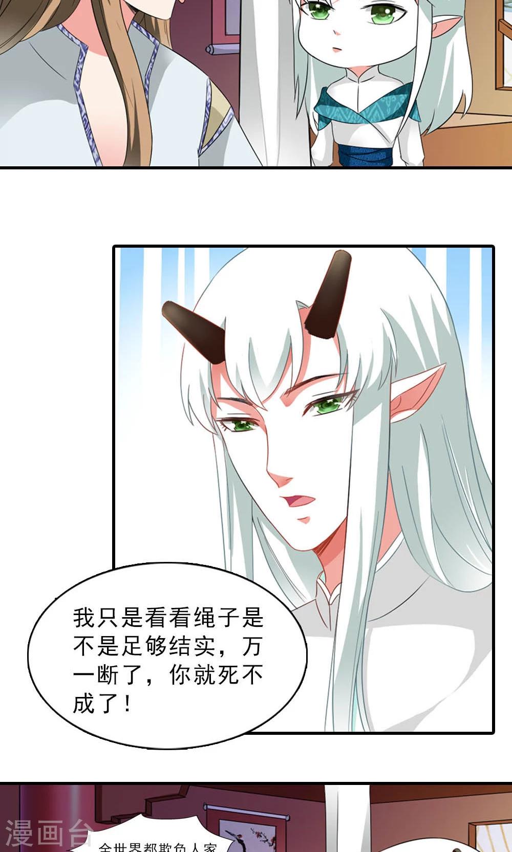 《女尊天下娶个龙王做皇后》第5话 日理万机不容易 第26页