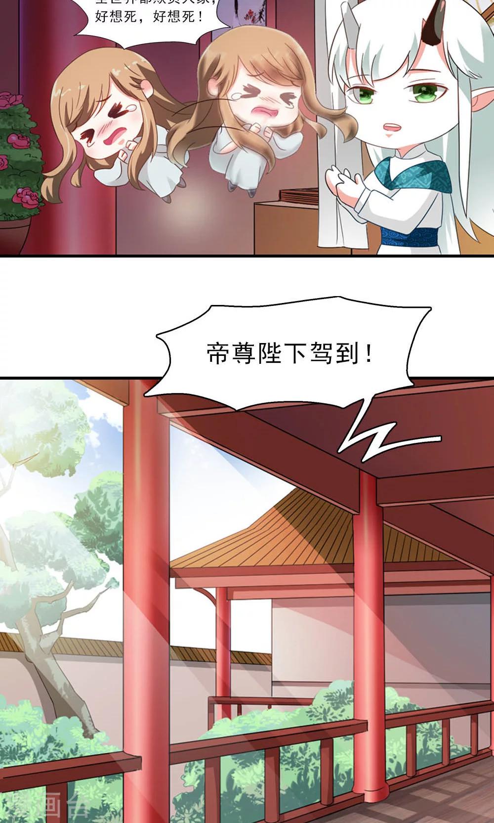 《女尊天下娶个龙王做皇后》第5话 日理万机不容易 第27页