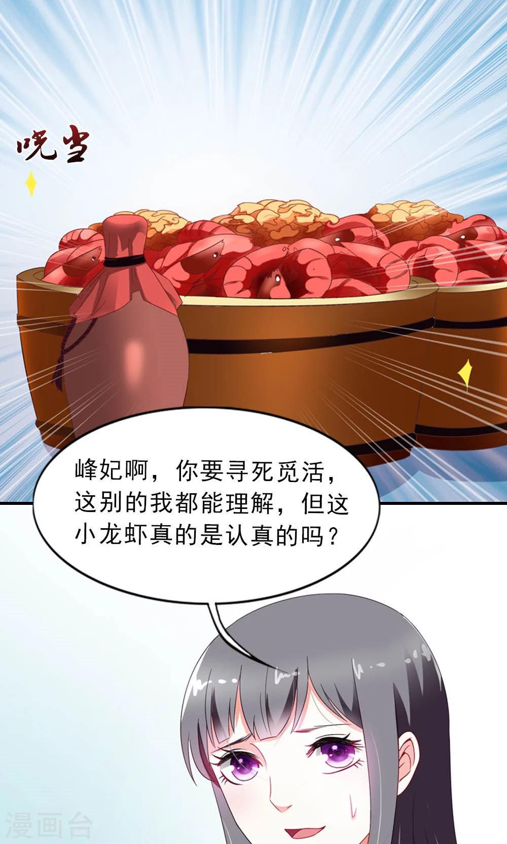 《女尊天下娶个龙王做皇后》第5话 日理万机不容易 第31页