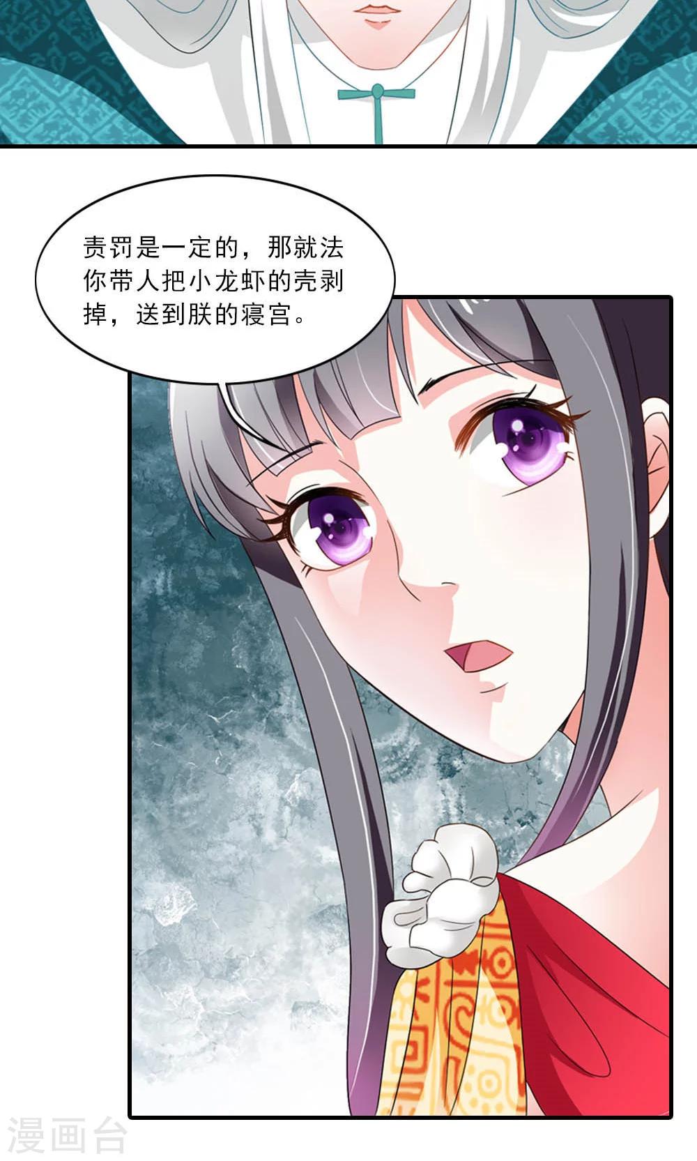 《女尊天下娶个龙王做皇后》第5话 日理万机不容易 第34页