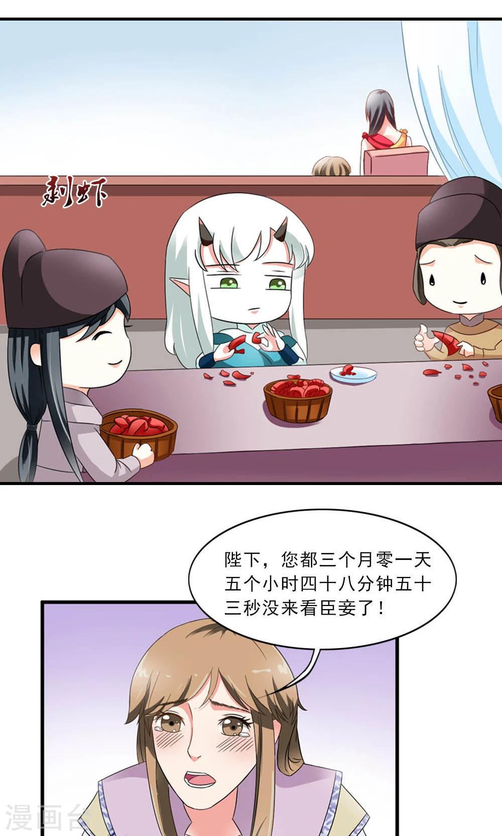 《女尊天下娶个龙王做皇后》第5话 日理万机不容易 第35页