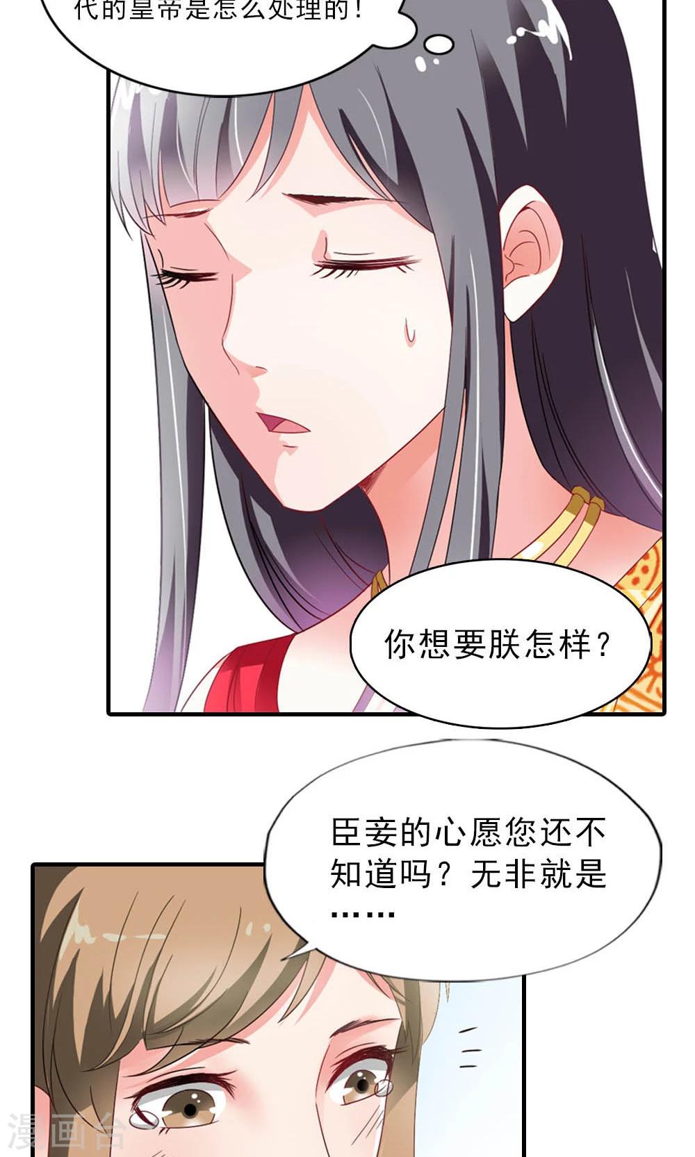 《女尊天下娶个龙王做皇后》第5话 日理万机不容易 第37页