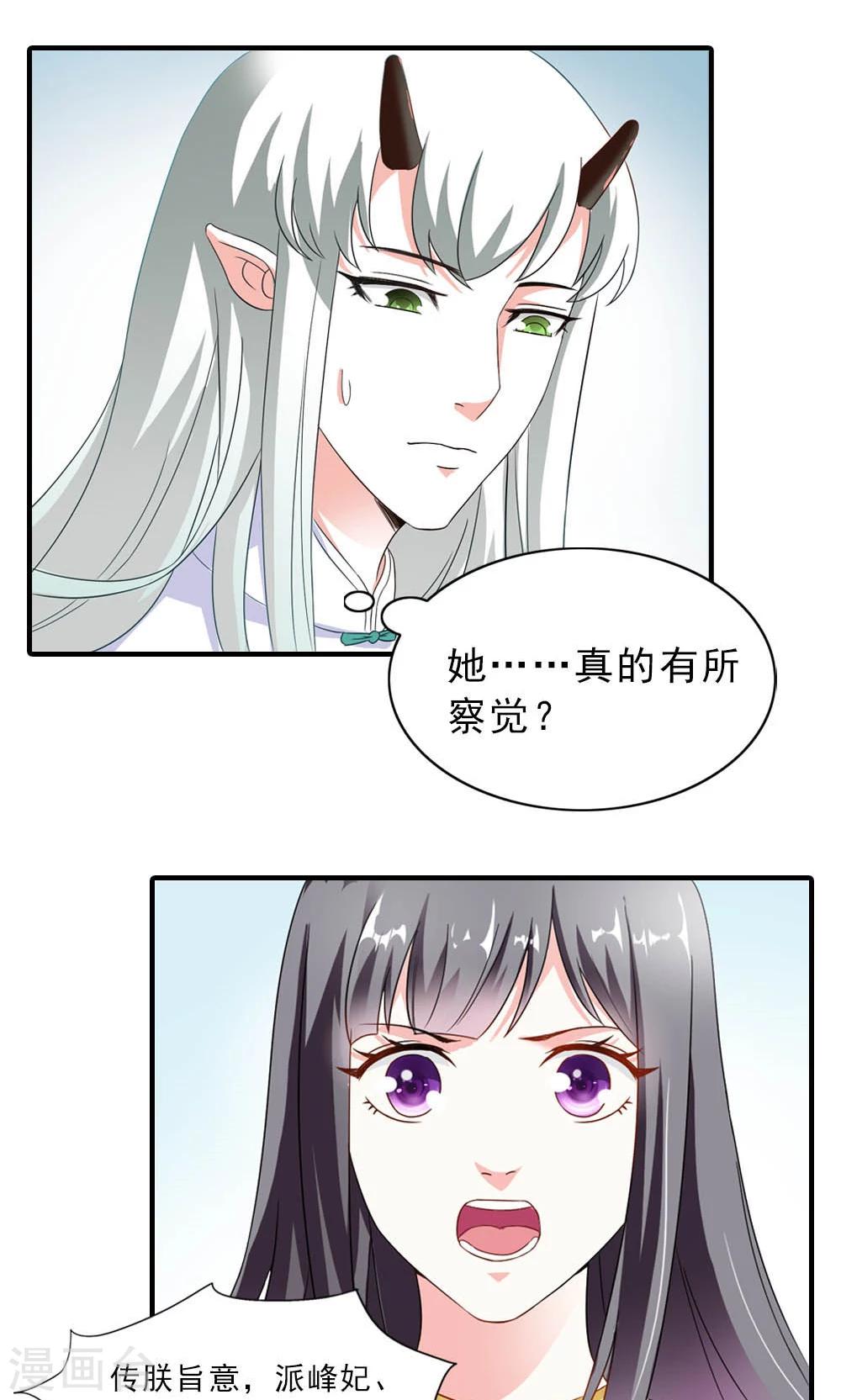 《女尊天下娶个龙王做皇后》第5话 日理万机不容易 第42页