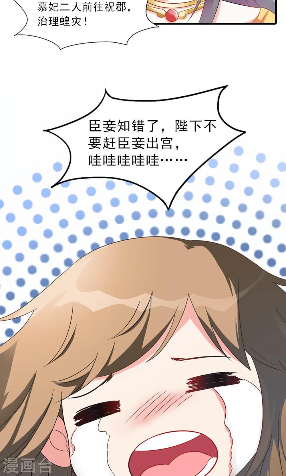 《女尊天下娶个龙王做皇后》第5话 日理万机不容易 第43页