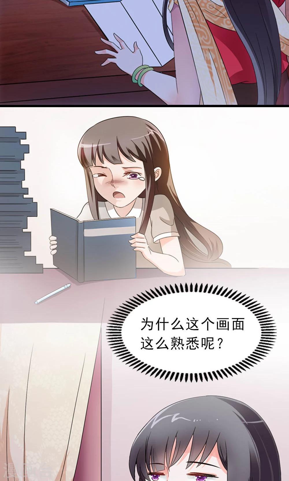 《女尊天下娶个龙王做皇后》第5话 日理万机不容易 第4页
