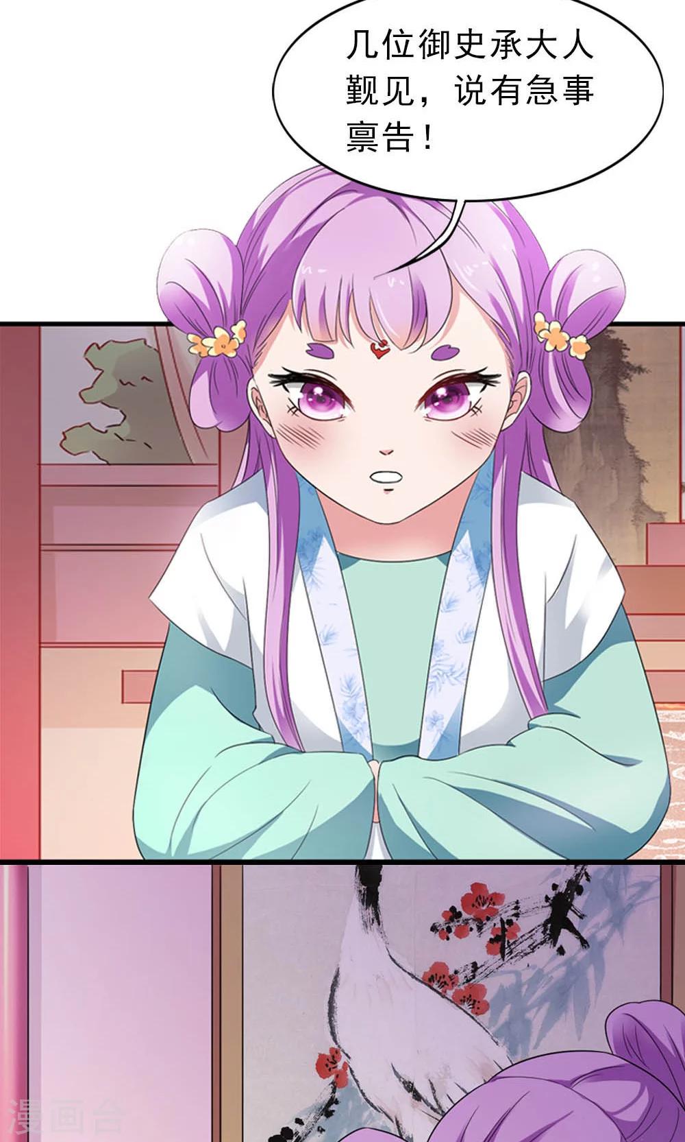 《女尊天下娶个龙王做皇后》第5话 日理万机不容易 第6页