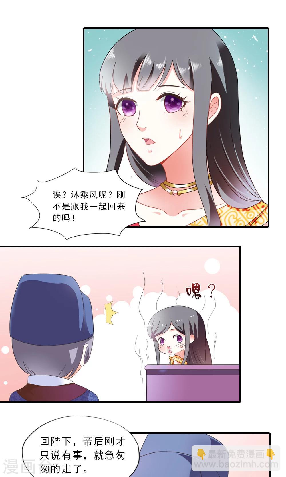 《女尊天下娶个龙王做皇后》第6话 一枝红杏出墙来 第11页