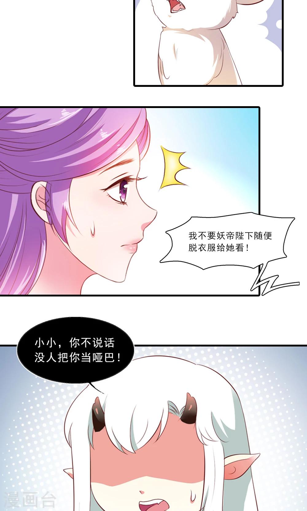 《女尊天下娶个龙王做皇后》第6话 一枝红杏出墙来 第20页